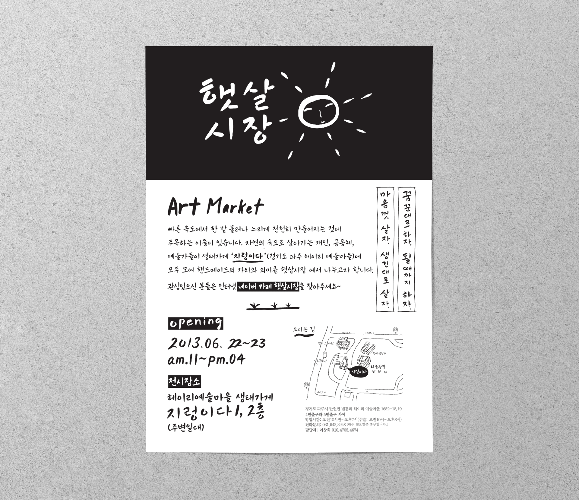 poster - ssamzie farmer art market