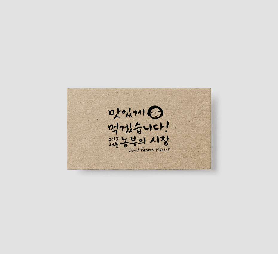 logo - Seoul Farmers Market (ssamzie farmer)